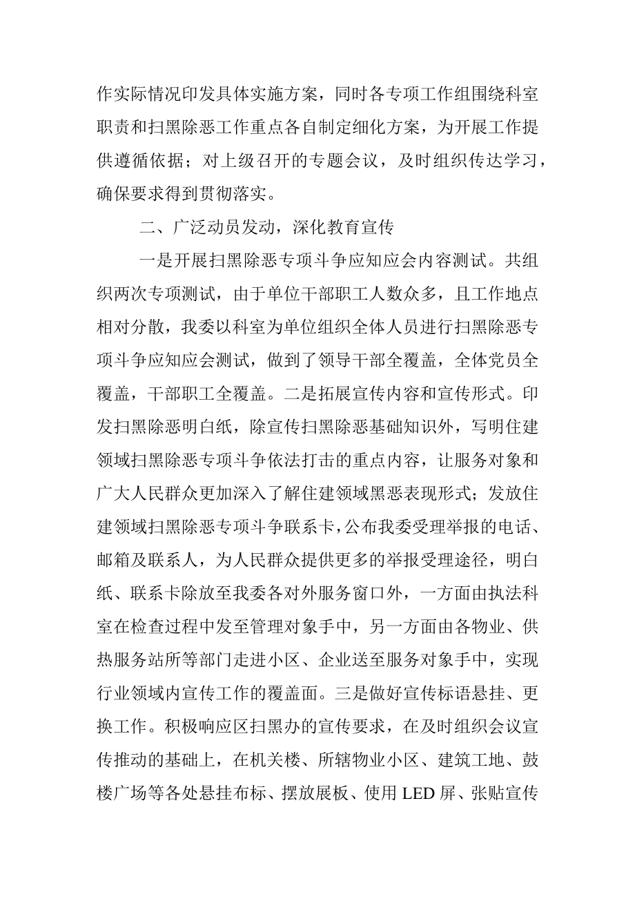 住建委扫黑除恶三年工作总结.docx_第2页