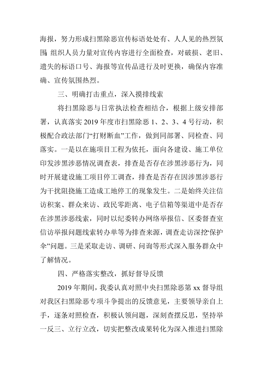 住建委扫黑除恶三年工作总结.docx_第3页