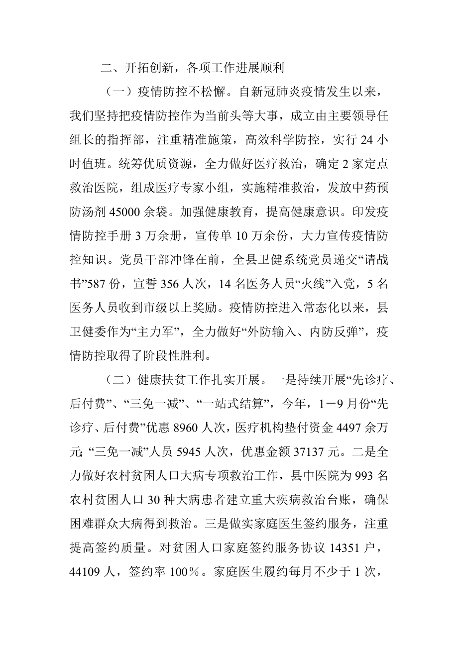 XX县卫健委2020年工作总结.docx_第2页