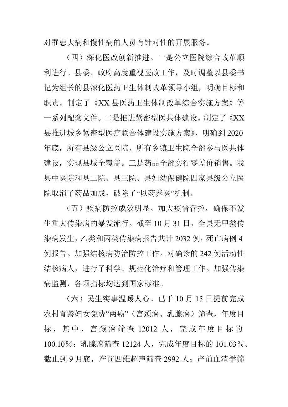 XX县卫健委2020年工作总结.docx_第3页