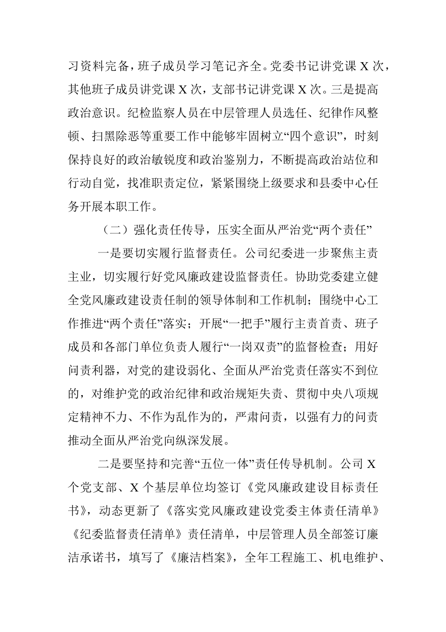 企业纪检监察工作总结(范文).docx_第2页