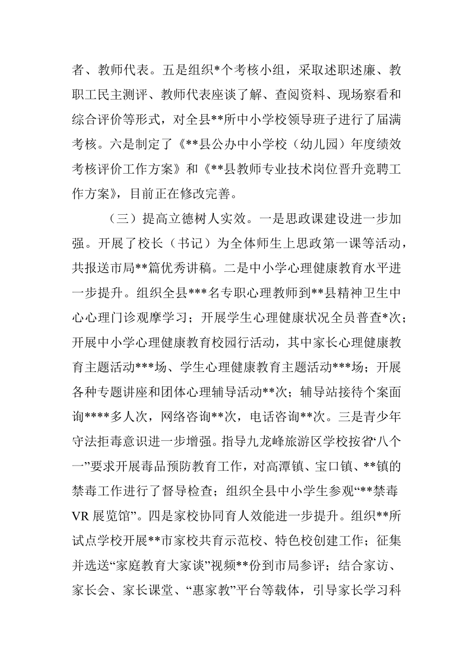 县教育局2022年上半年工作总结及下半年工作计划.docx_第2页