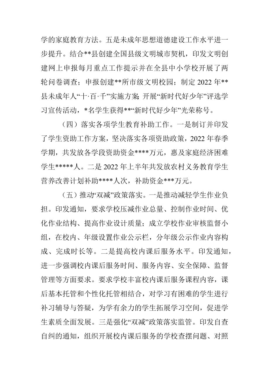 县教育局2022年上半年工作总结及下半年工作计划.docx_第3页