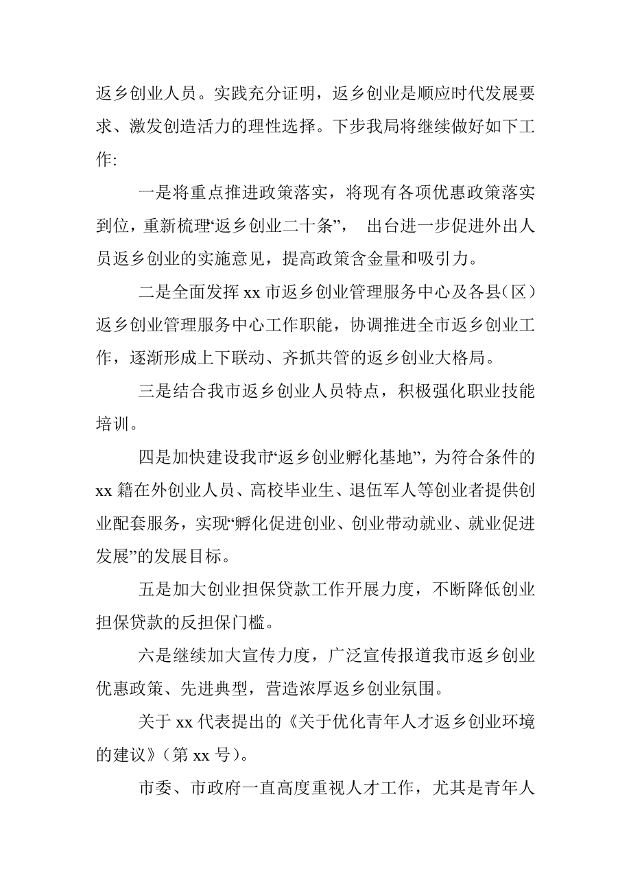 人大代表建议办理情况工作总结.docx_第2页