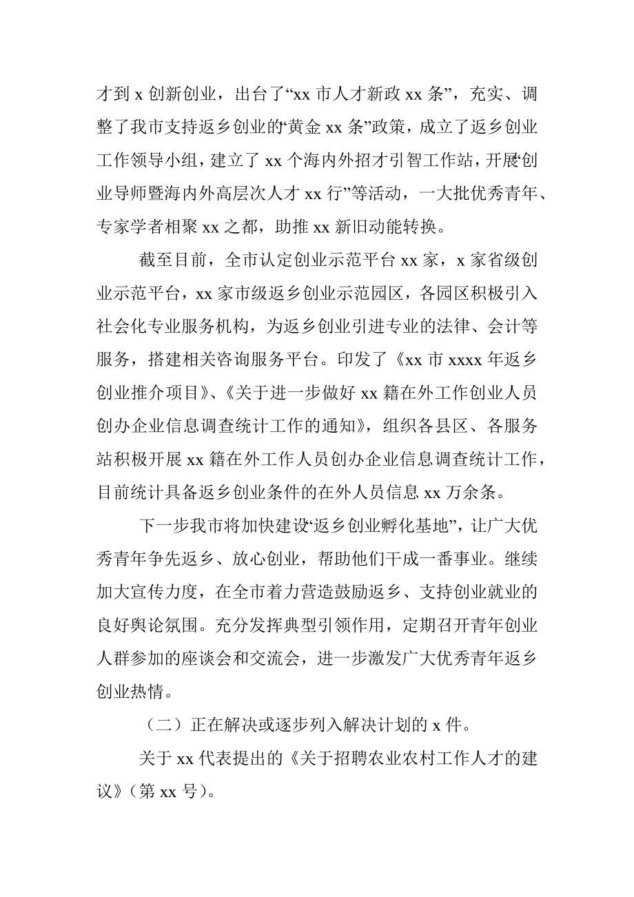 人大代表建议办理情况工作总结.docx_第3页