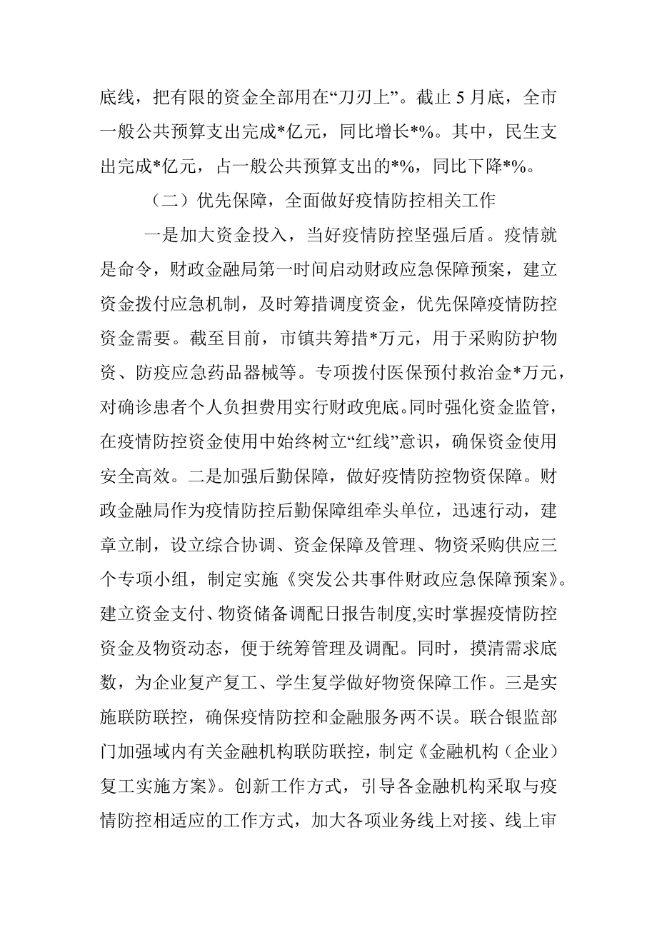 财政局2022年上半年工作总结及下半年工作计划.docx_第2页