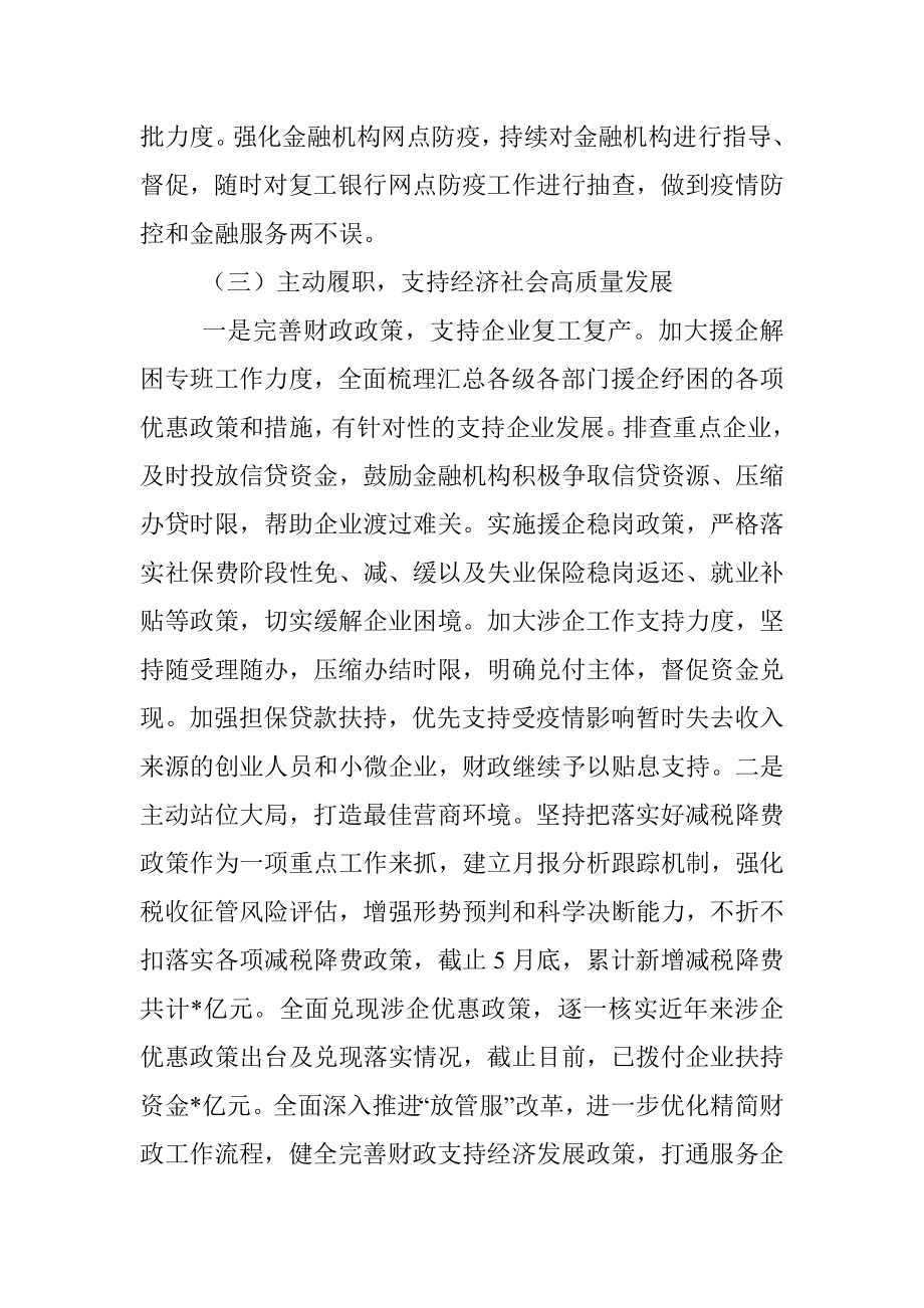 财政局2022年上半年工作总结及下半年工作计划.docx_第3页