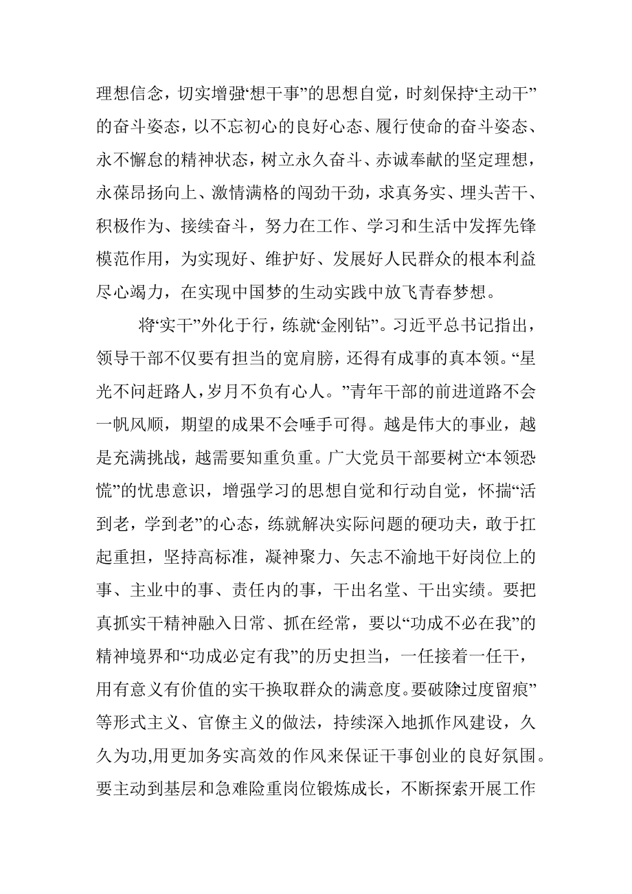 年轻干部座谈会交流研讨：用实干担当擦亮青春的底色.docx_第2页