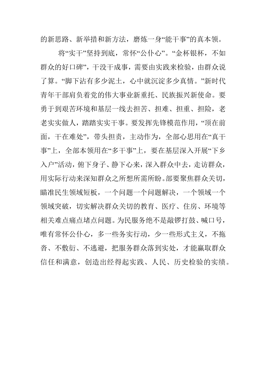 年轻干部座谈会交流研讨：用实干担当擦亮青春的底色.docx_第3页