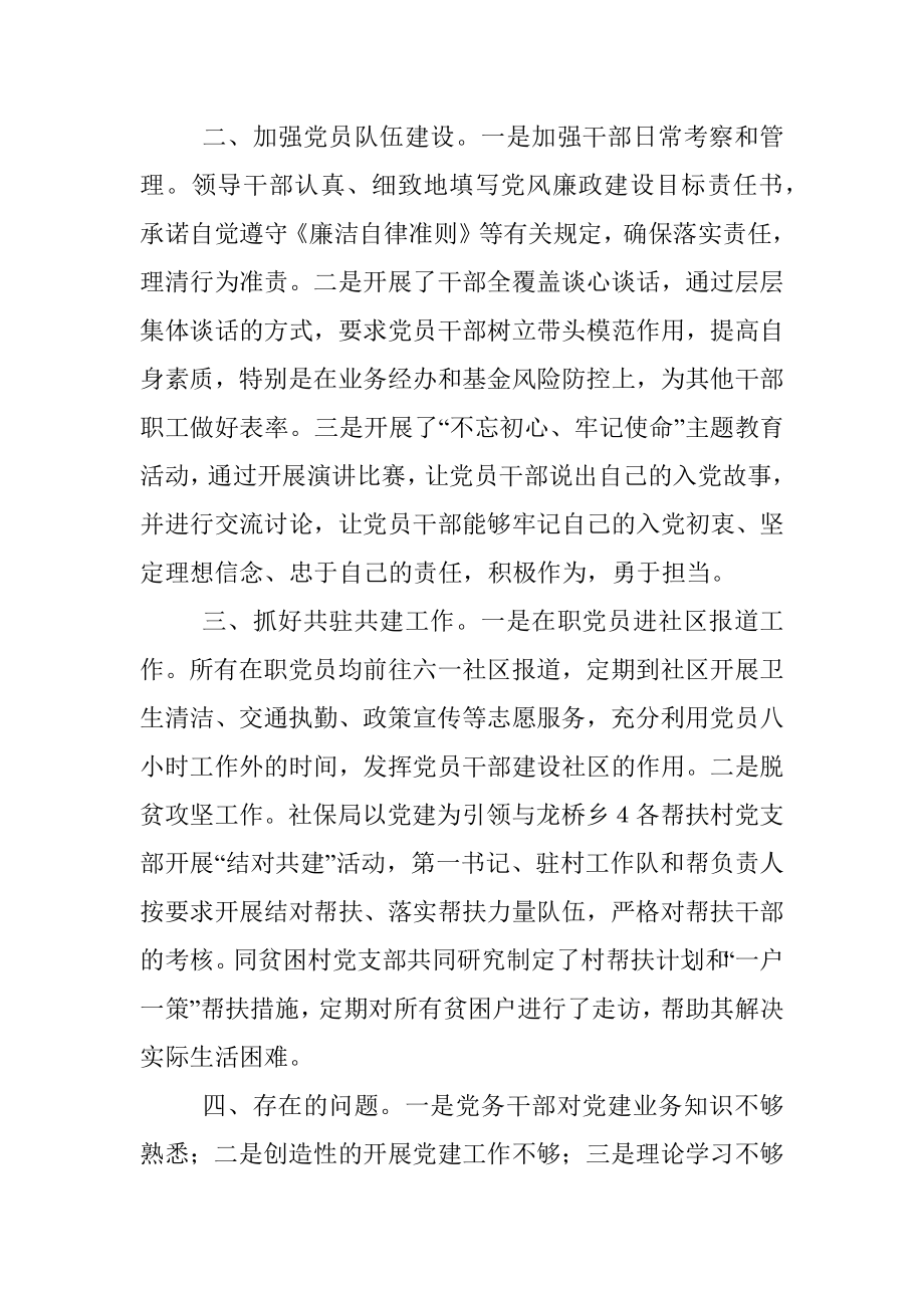 2019年仪陇县上半年党建工作总结及下半年工计划.docx_第2页