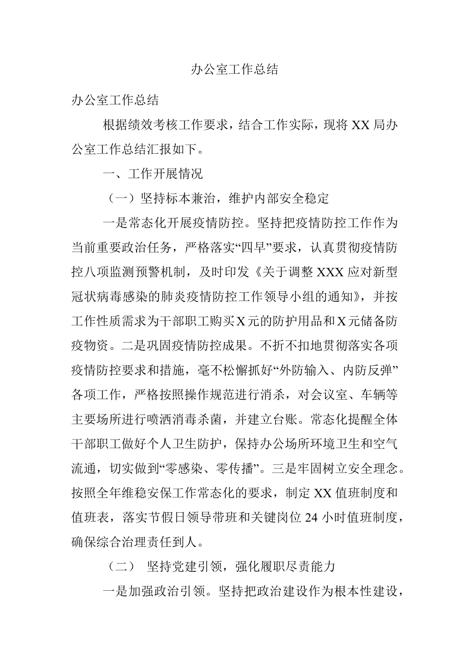 办公室工作总结.docx_第1页