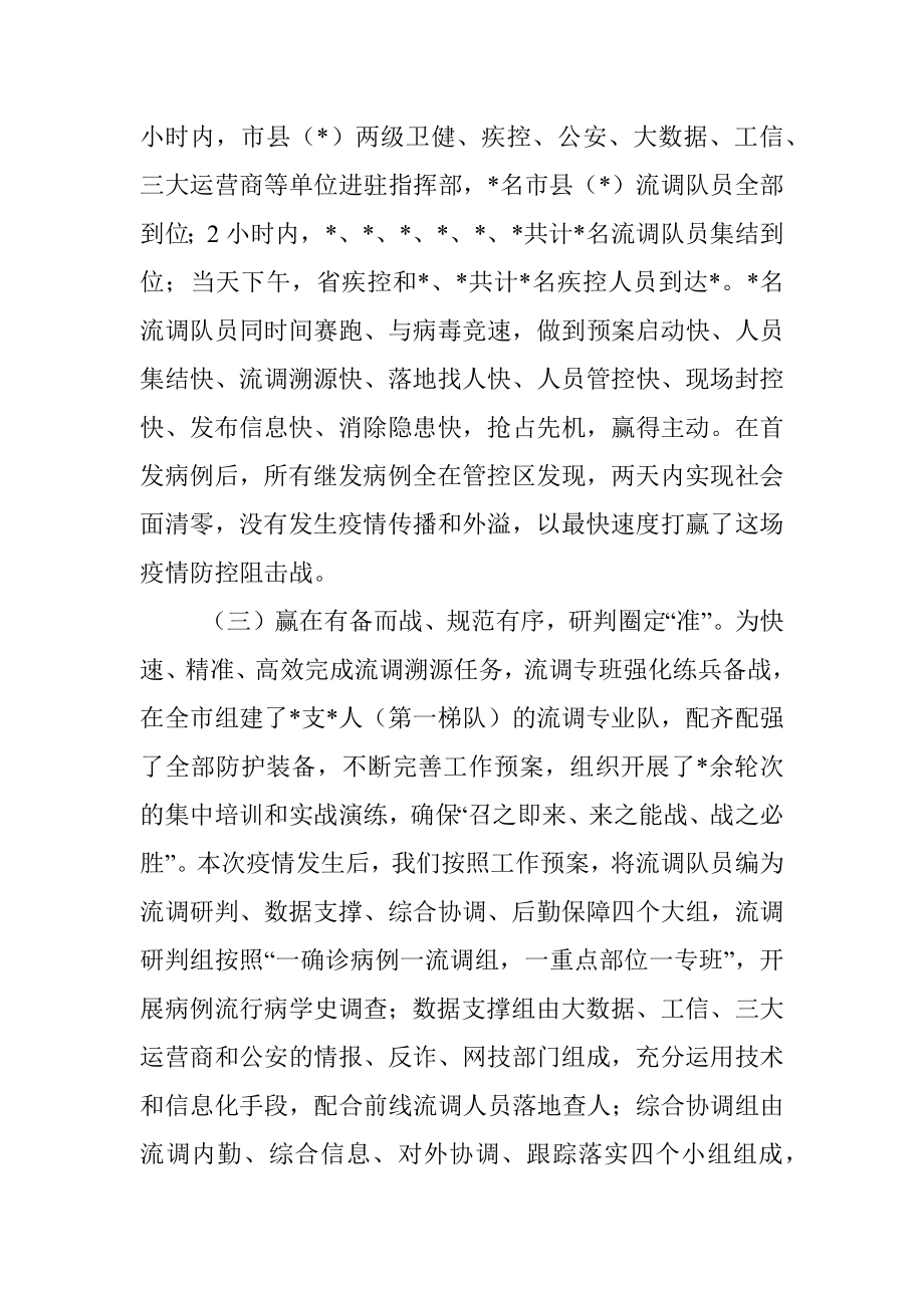 疫情流调溯源工作总结_1.docx_第3页