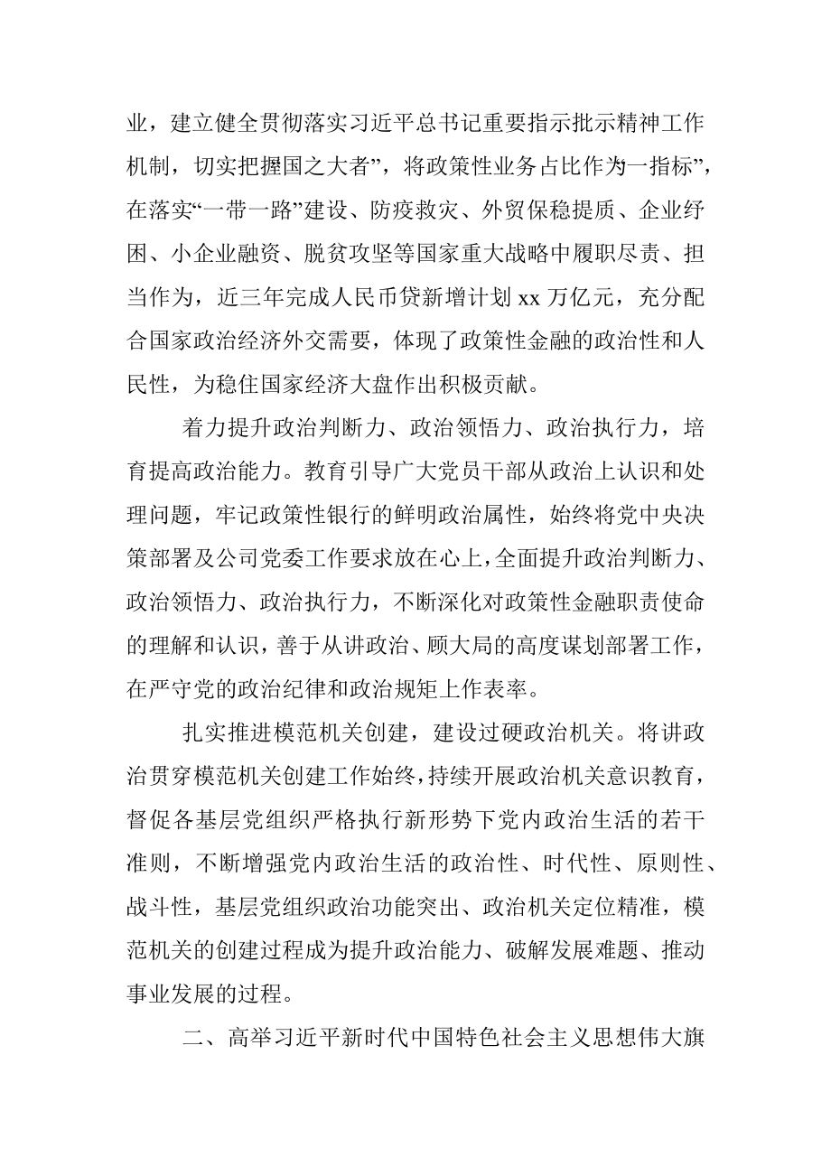 公司全面强机关党的建设工作总结.docx_第2页