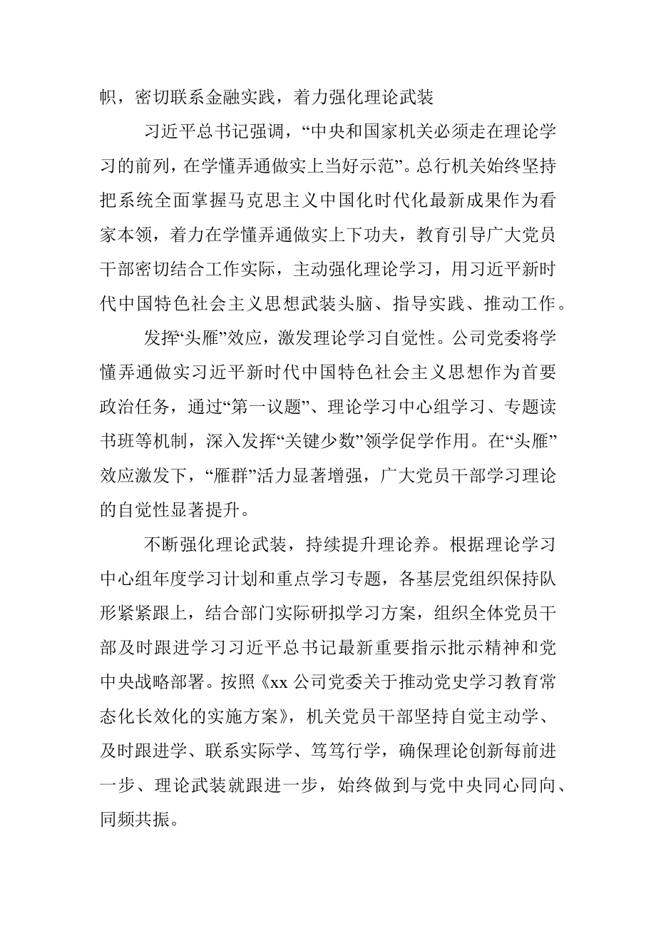 公司全面强机关党的建设工作总结.docx_第3页