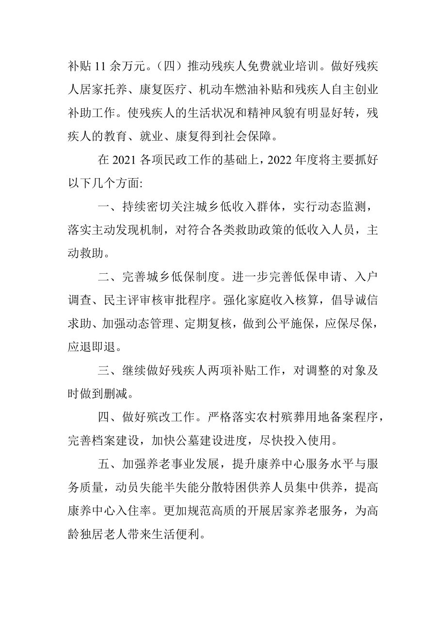 乡2022年上半年民政工作总结.docx_第3页