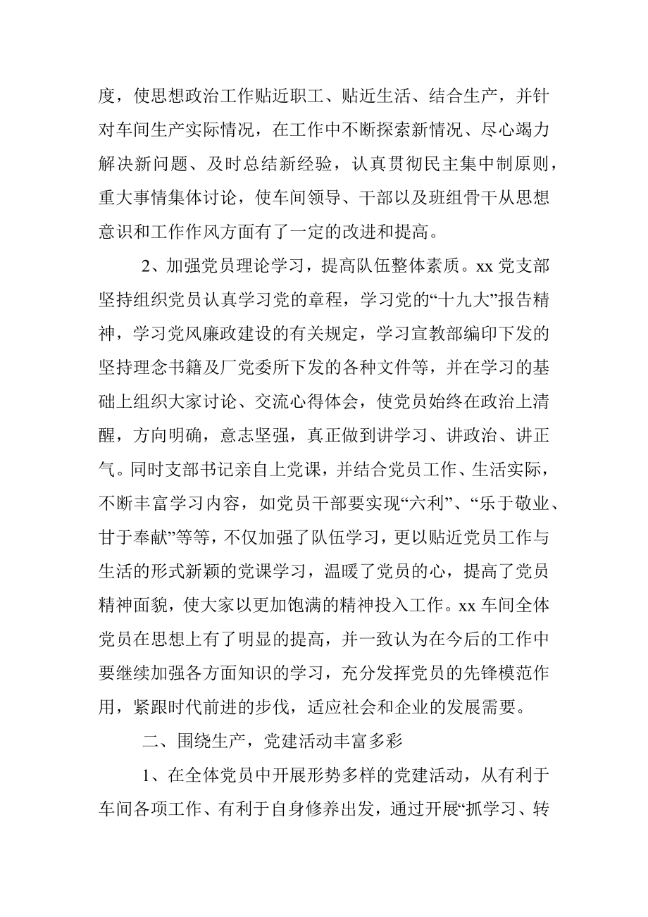 优秀党支部先进事迹材料（集团公司企业党支部先进事迹材料）.docx_第2页