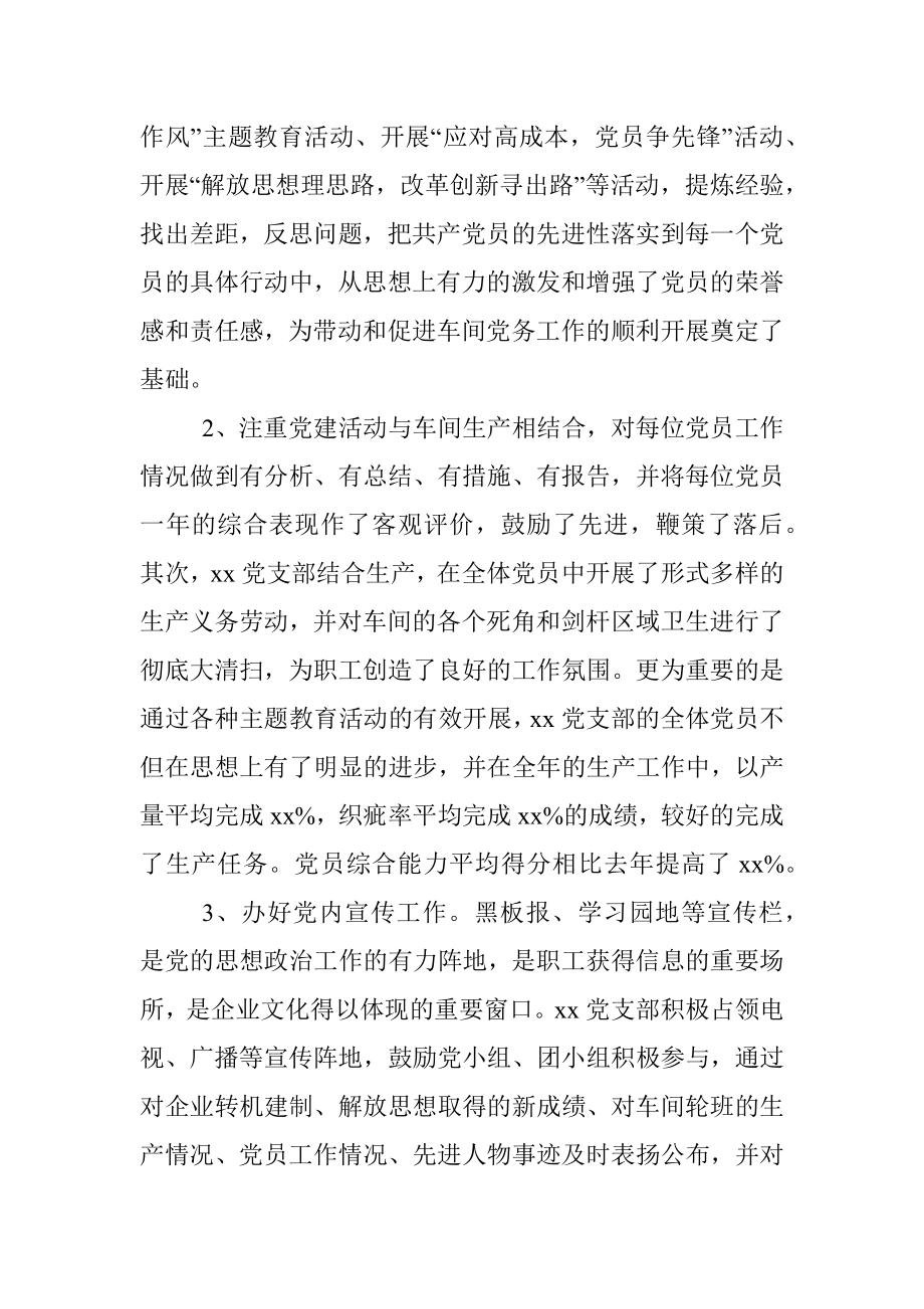 优秀党支部先进事迹材料（集团公司企业党支部先进事迹材料）.docx_第3页