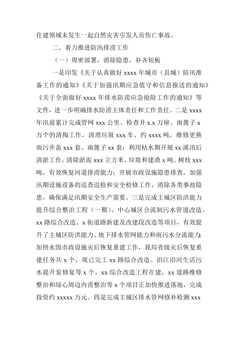 2021年防灾减灾工作总结及2022年工作打算（局机关）.docx_第2页