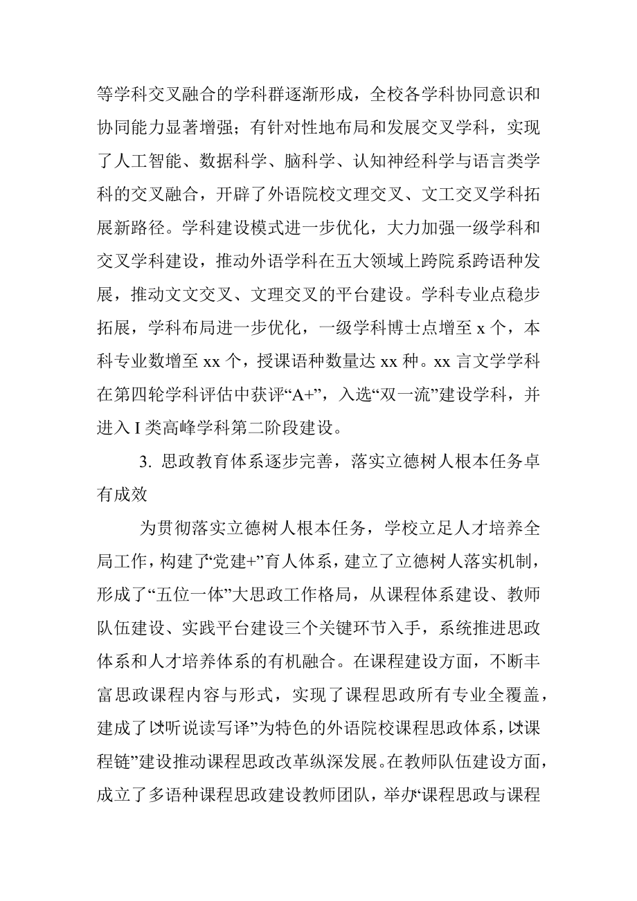 “十三五”建设工作情况总结（高校）.docx_第2页