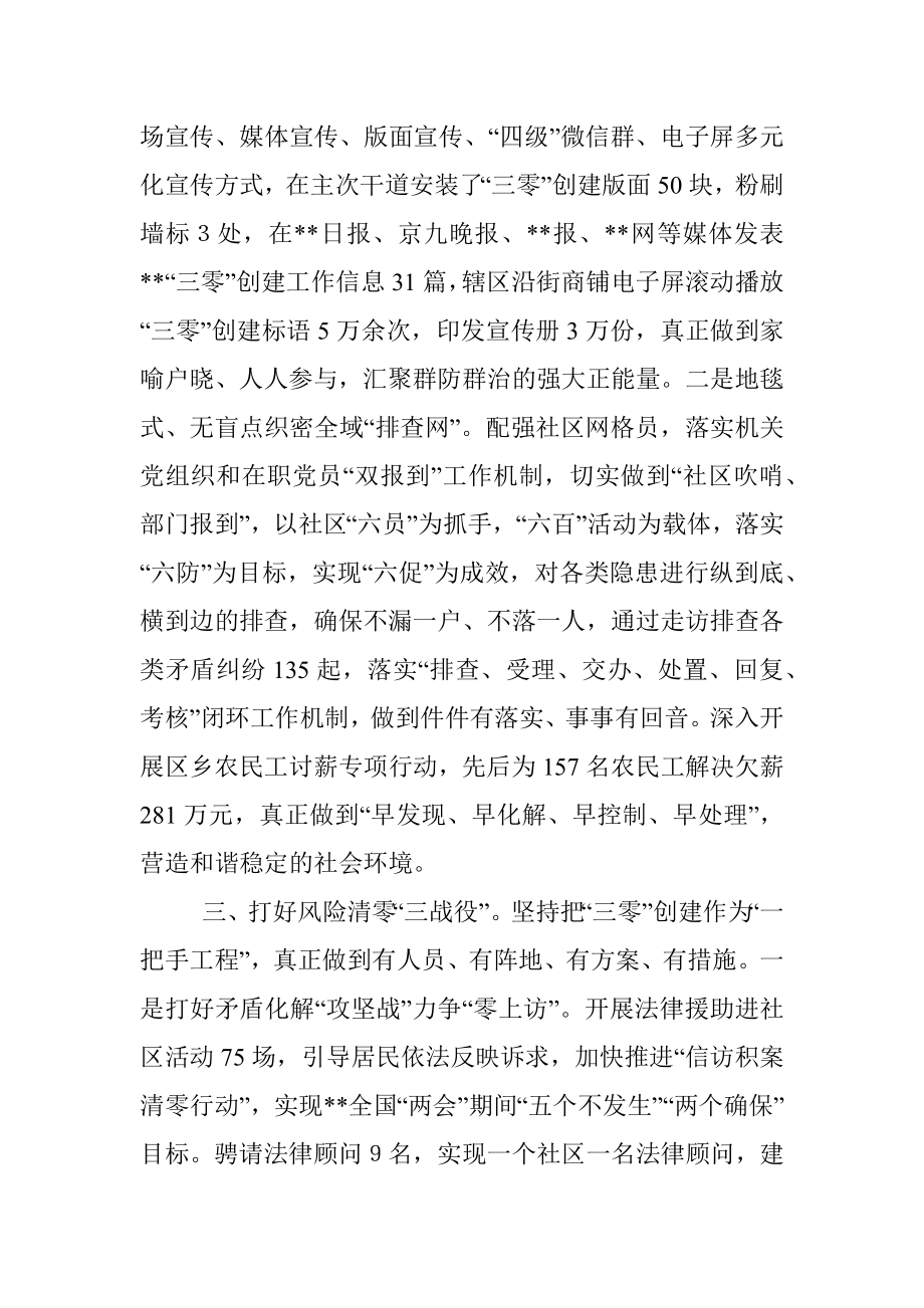 街道完善社会治理体系经验交流材料.docx_第2页