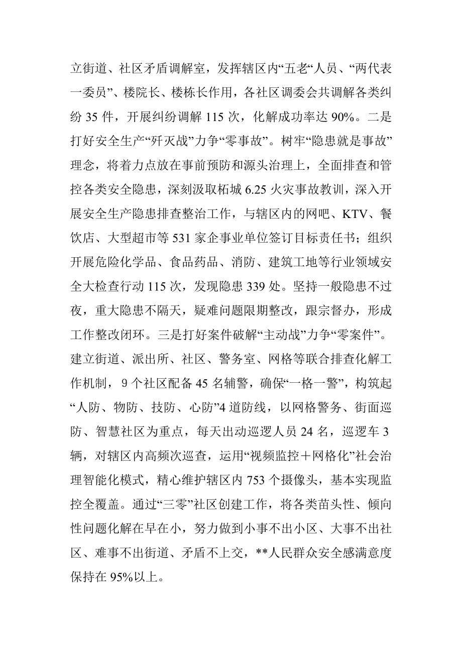 街道完善社会治理体系经验交流材料.docx_第3页