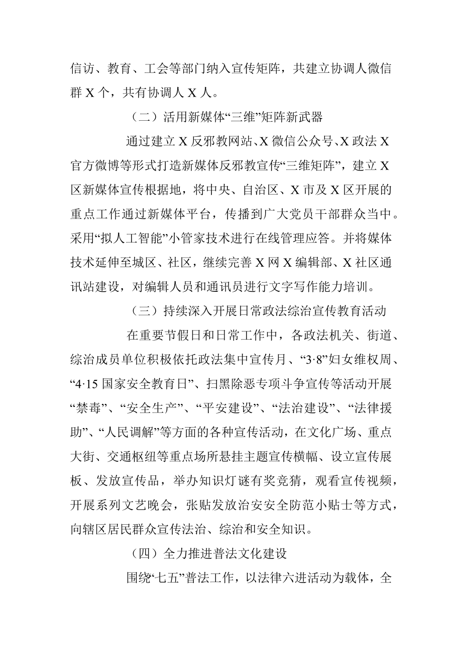 2019年上半年工作总结及下半年工作计划（县区政法委）.docx_第2页