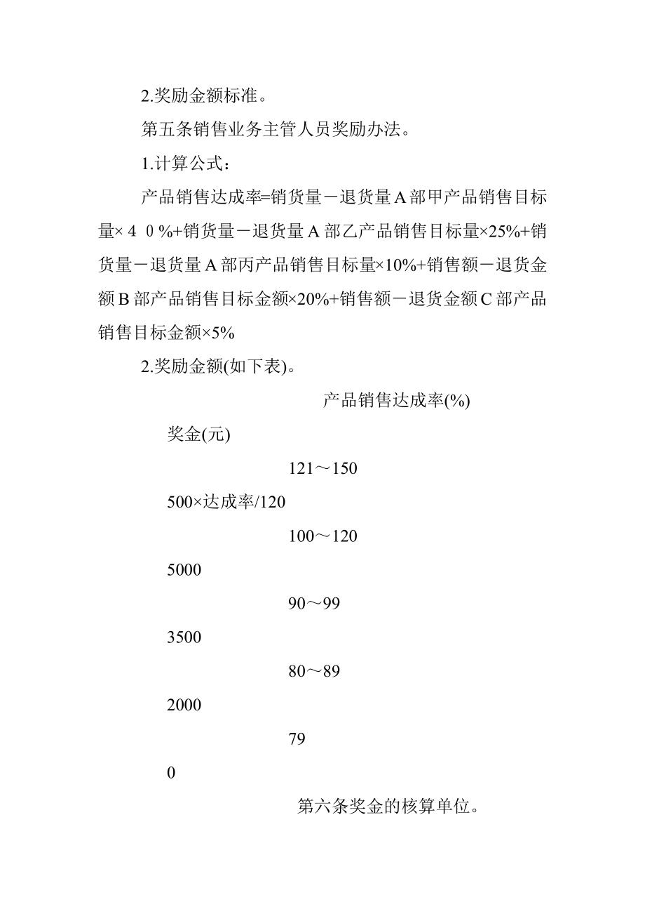 销售人员绩效奖金管理办法.docx_第3页