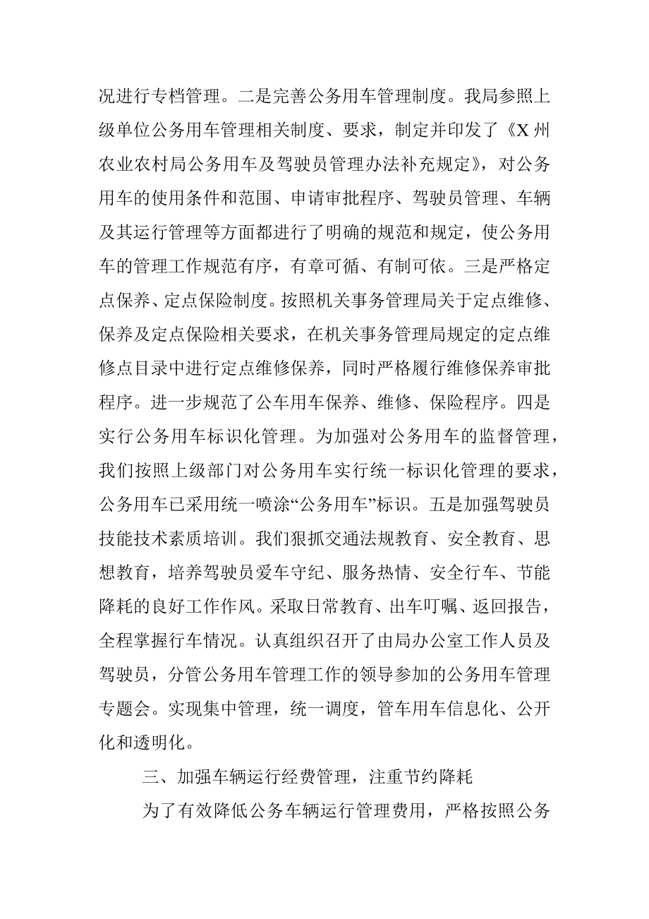 公务用车安全管理专项教育整顿工作总结.docx_第2页