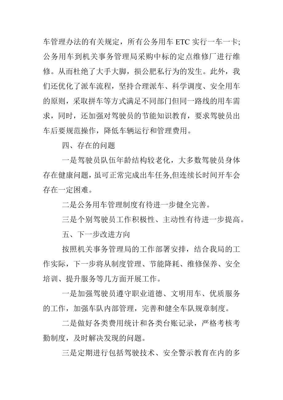 公务用车安全管理专项教育整顿工作总结.docx_第3页