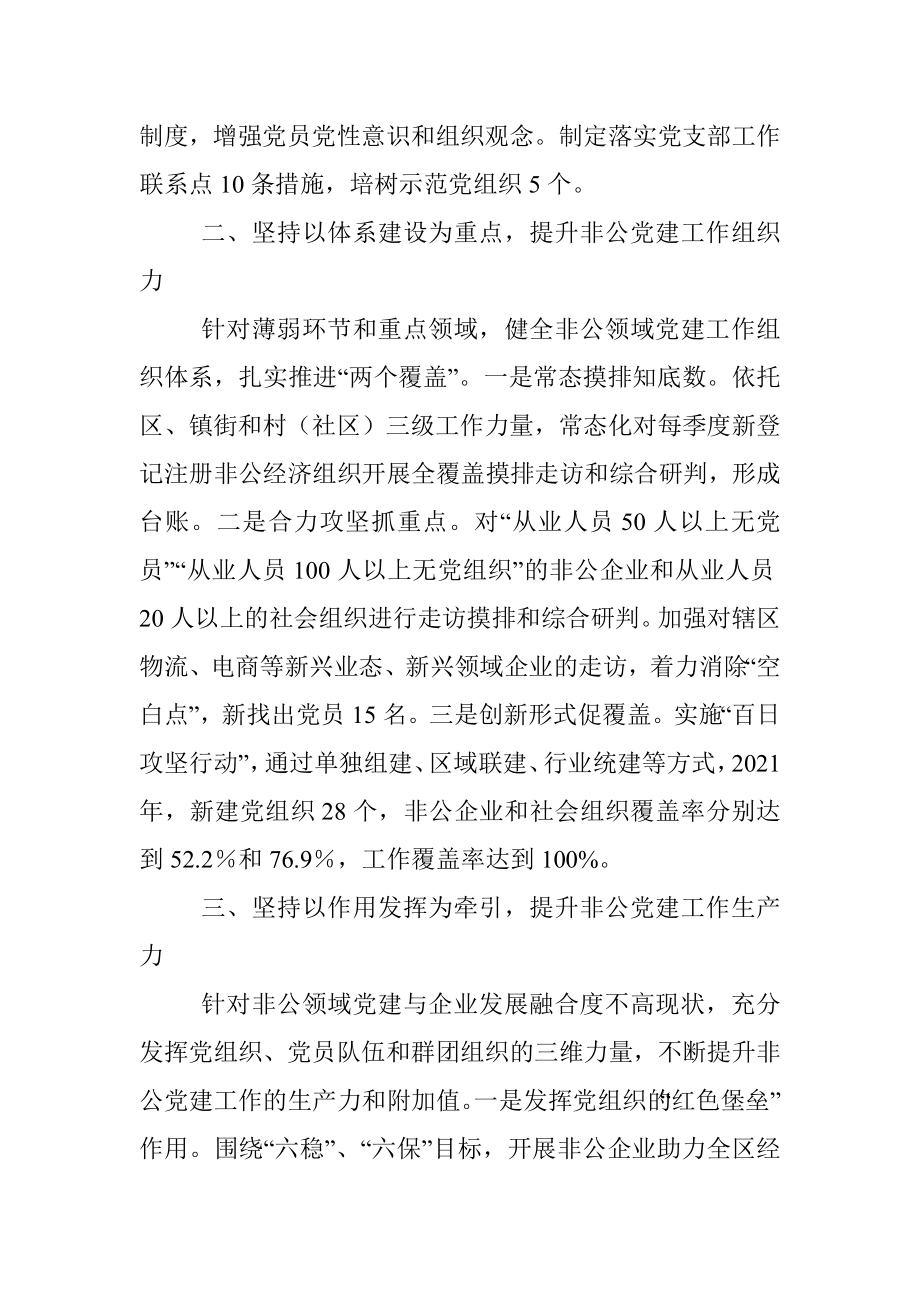 组织部长会议交流发言材料：聚焦主业强担当 服务大局创新标.docx_第2页