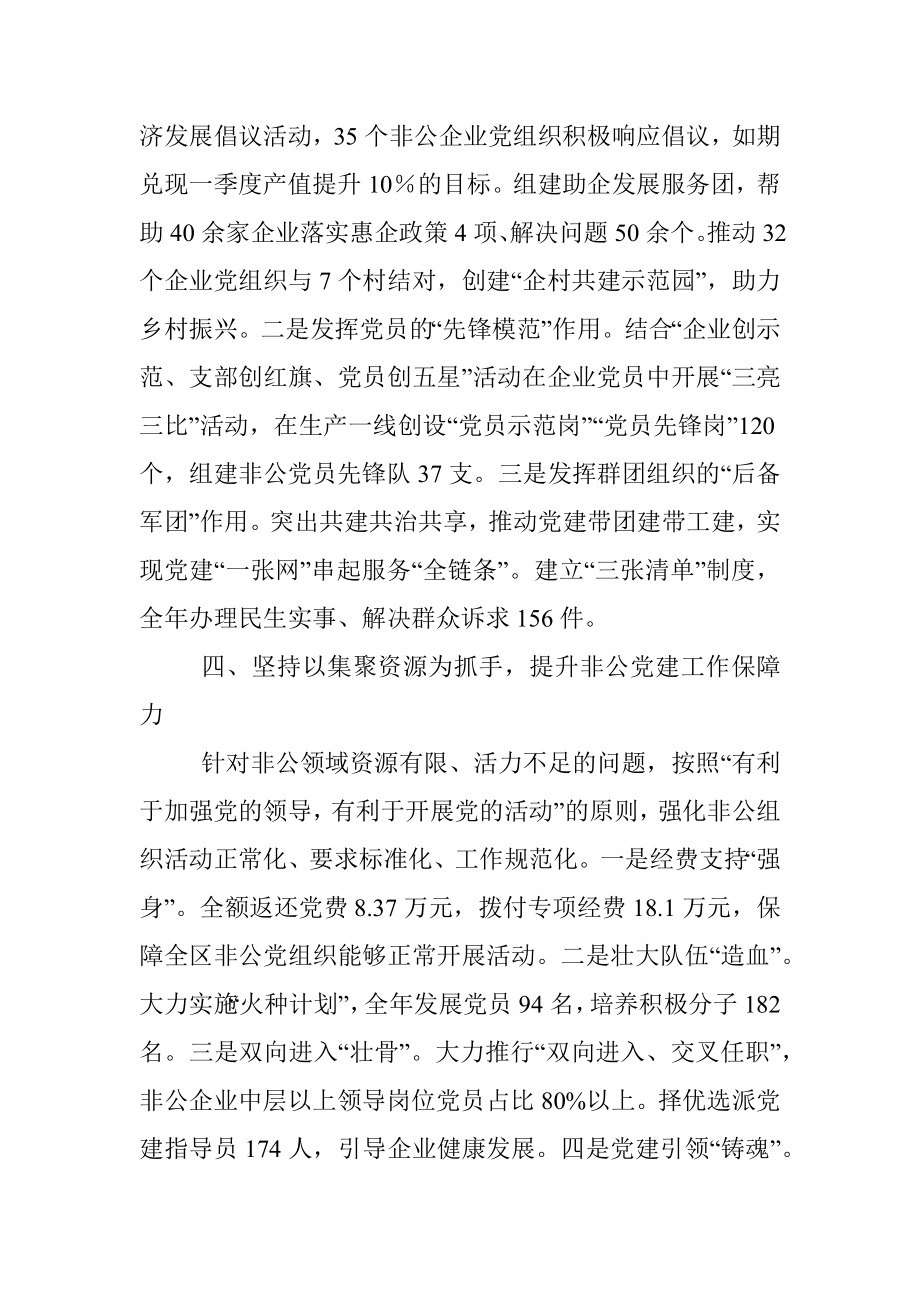 组织部长会议交流发言材料：聚焦主业强担当 服务大局创新标.docx_第3页