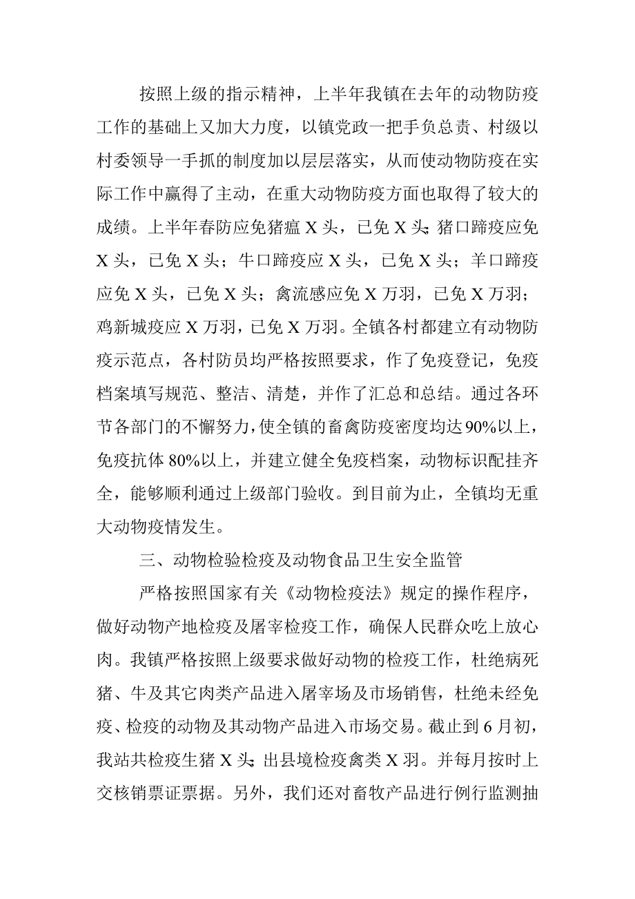 X镇2021年上半年水产畜牧工作总结及下半年工作计划.docx_第2页