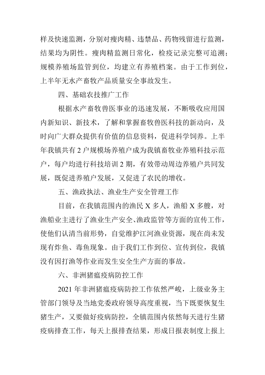 X镇2021年上半年水产畜牧工作总结及下半年工作计划.docx_第3页