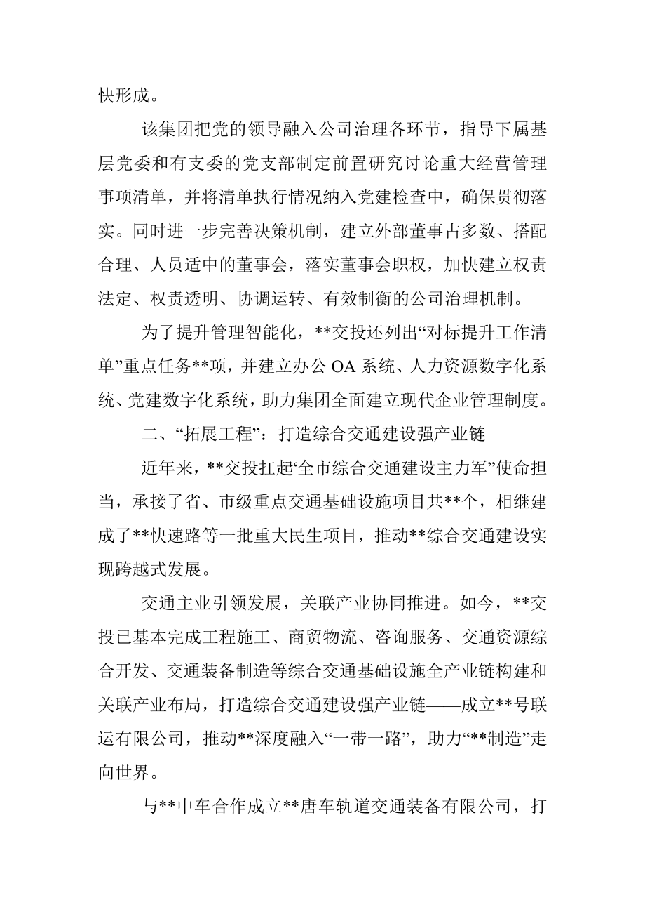 国企改革三年行动工作总结.docx_第2页