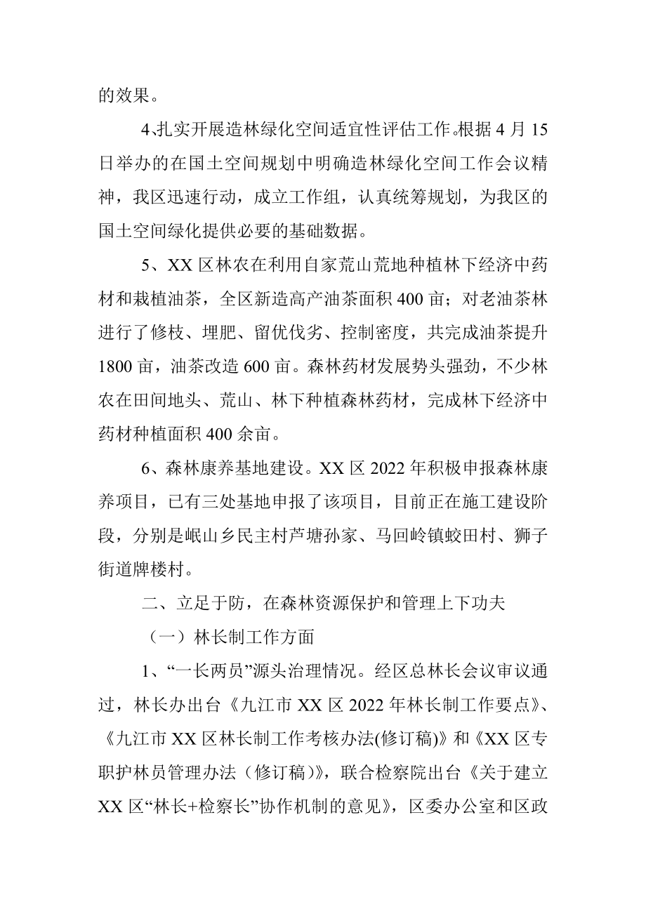 区林业局2022年度工作总结及2023年度工作计划.docx_第2页