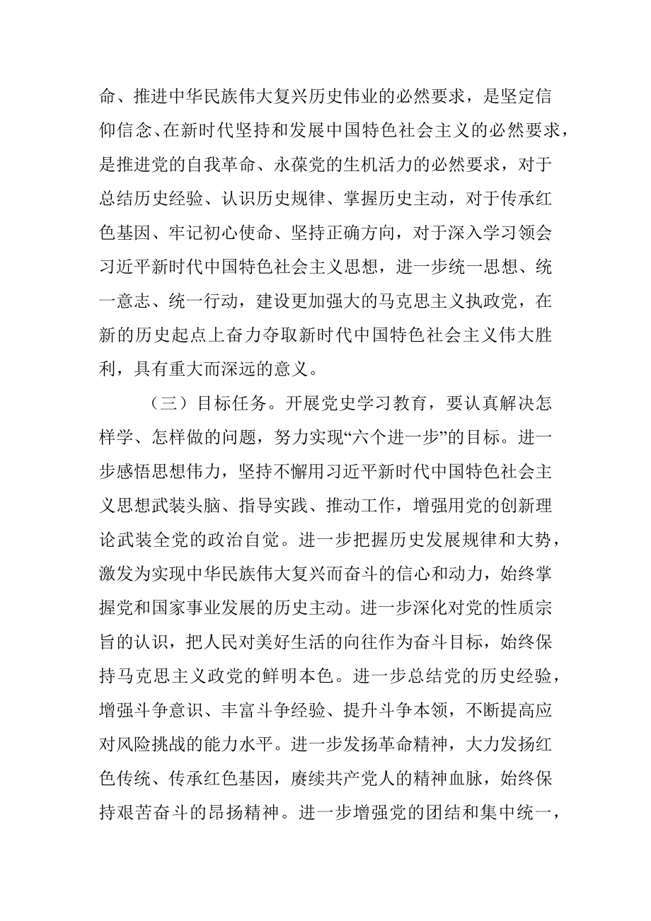 省直单位党史学习教育实施工作方案.docx_第2页