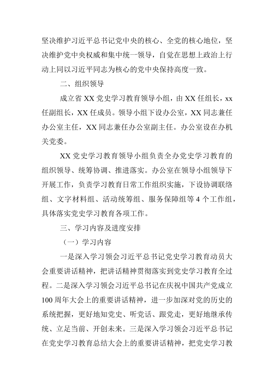 省直单位党史学习教育实施工作方案.docx_第3页