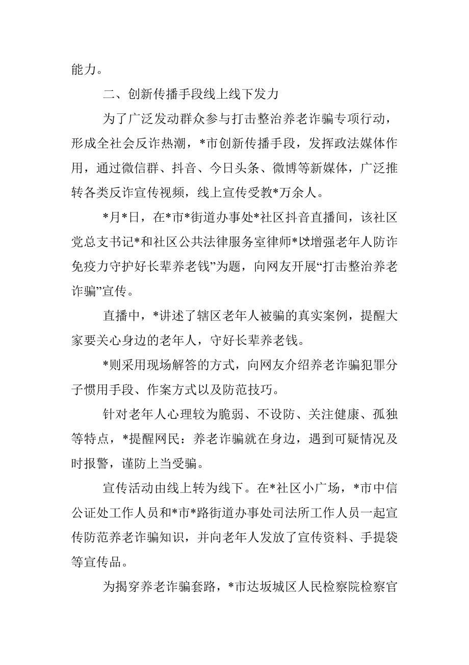 市打击整治养老诈骗专项行动工作总结.docx_第2页