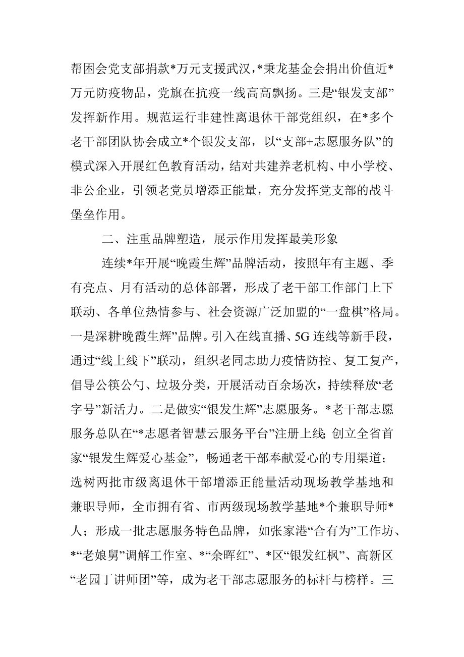 市老干局经验交流发言材料.docx_第2页