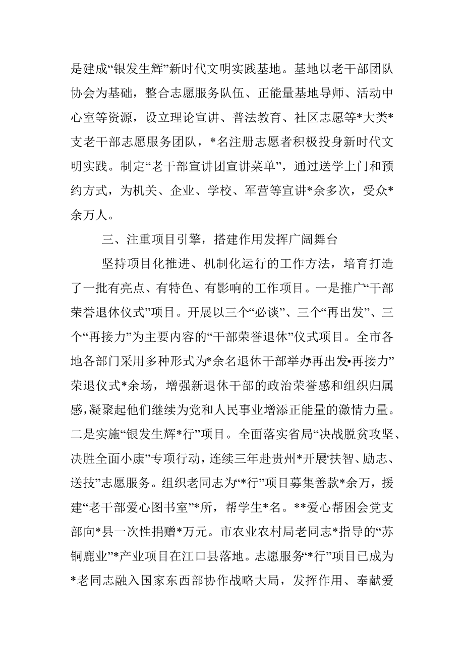 市老干局经验交流发言材料.docx_第3页