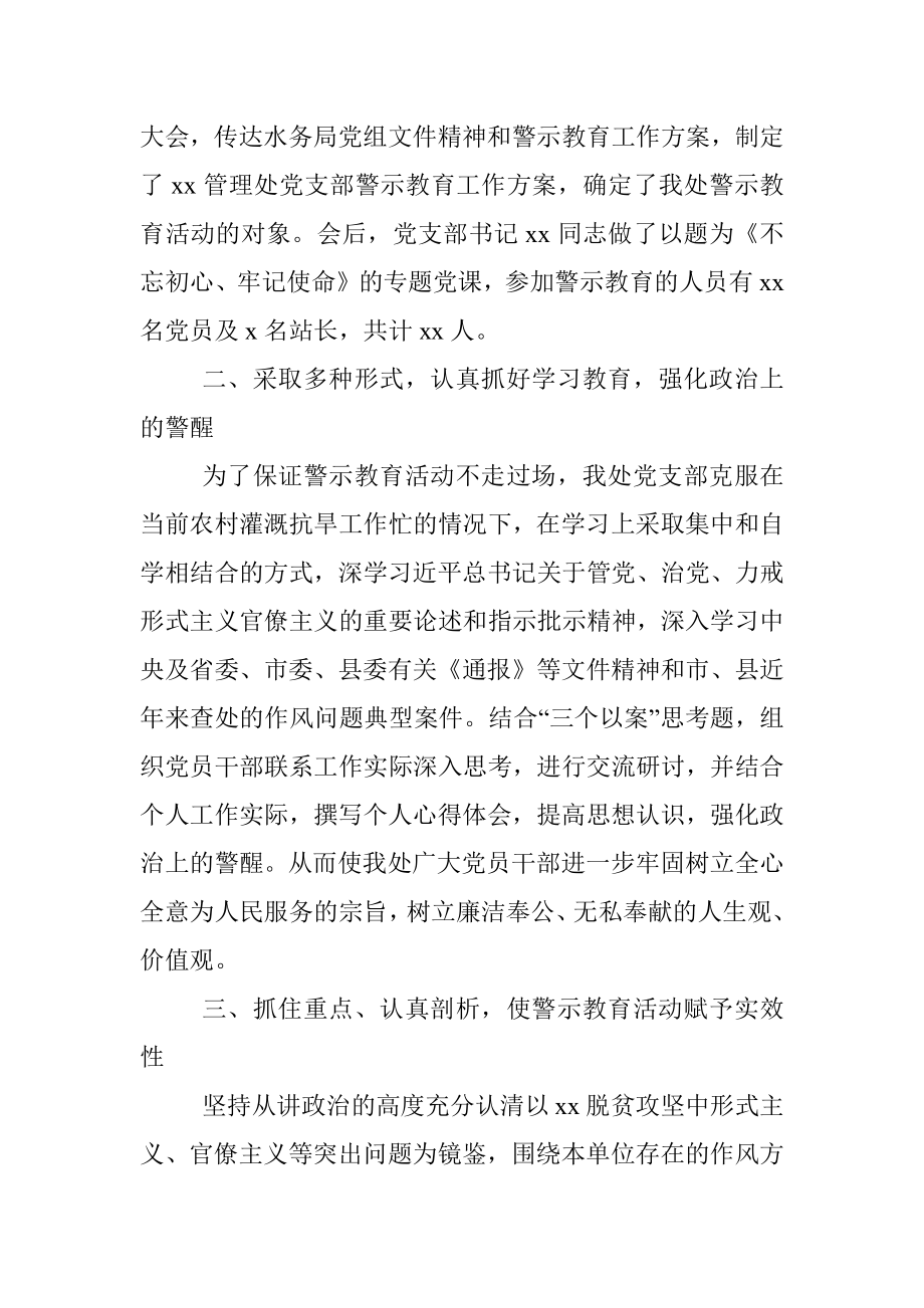 “三个以案”警示教育工作开展情况总结（局机关）.docx_第2页