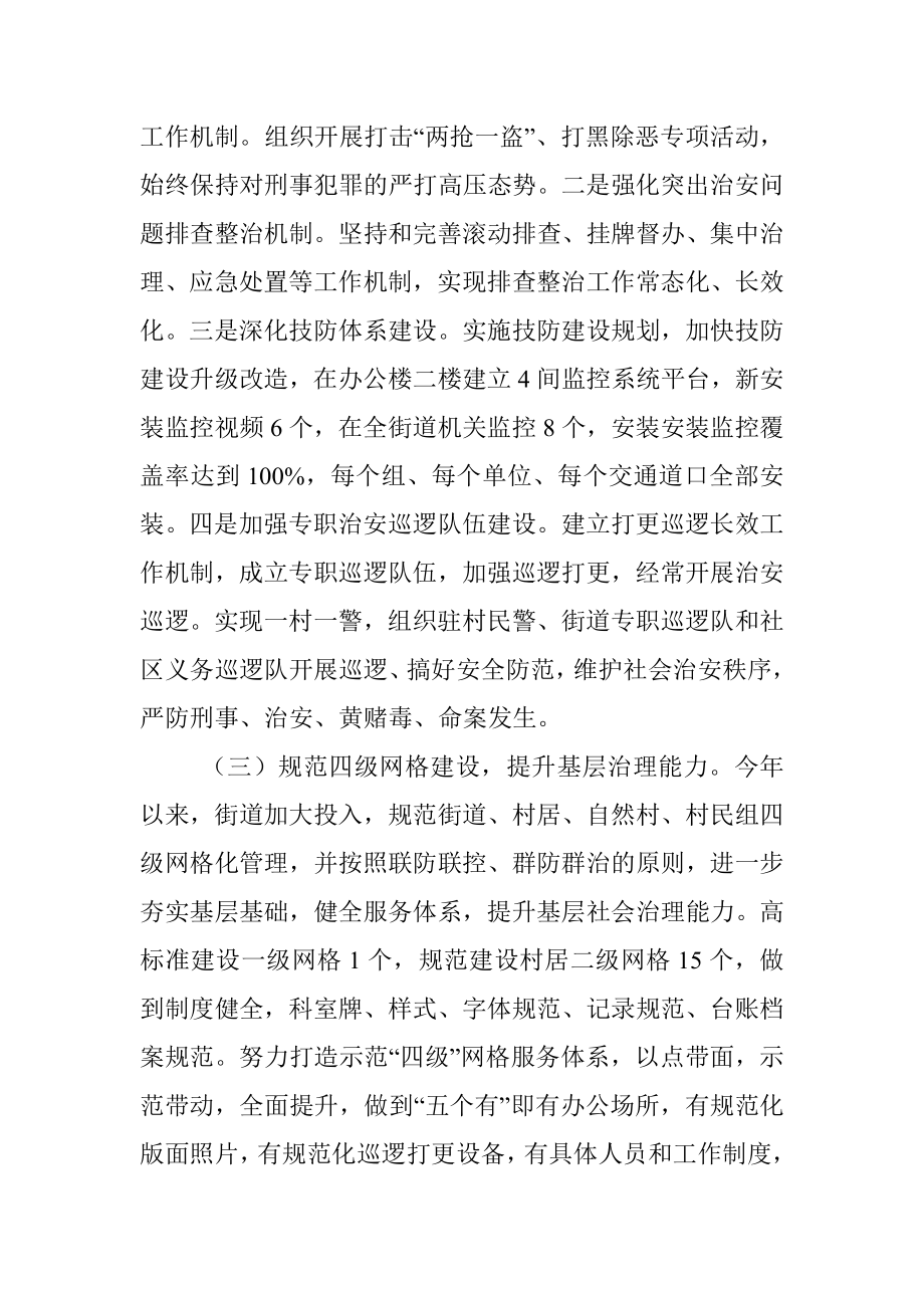 XX街道2022年社会治安综合治理工作总结.docx_第2页