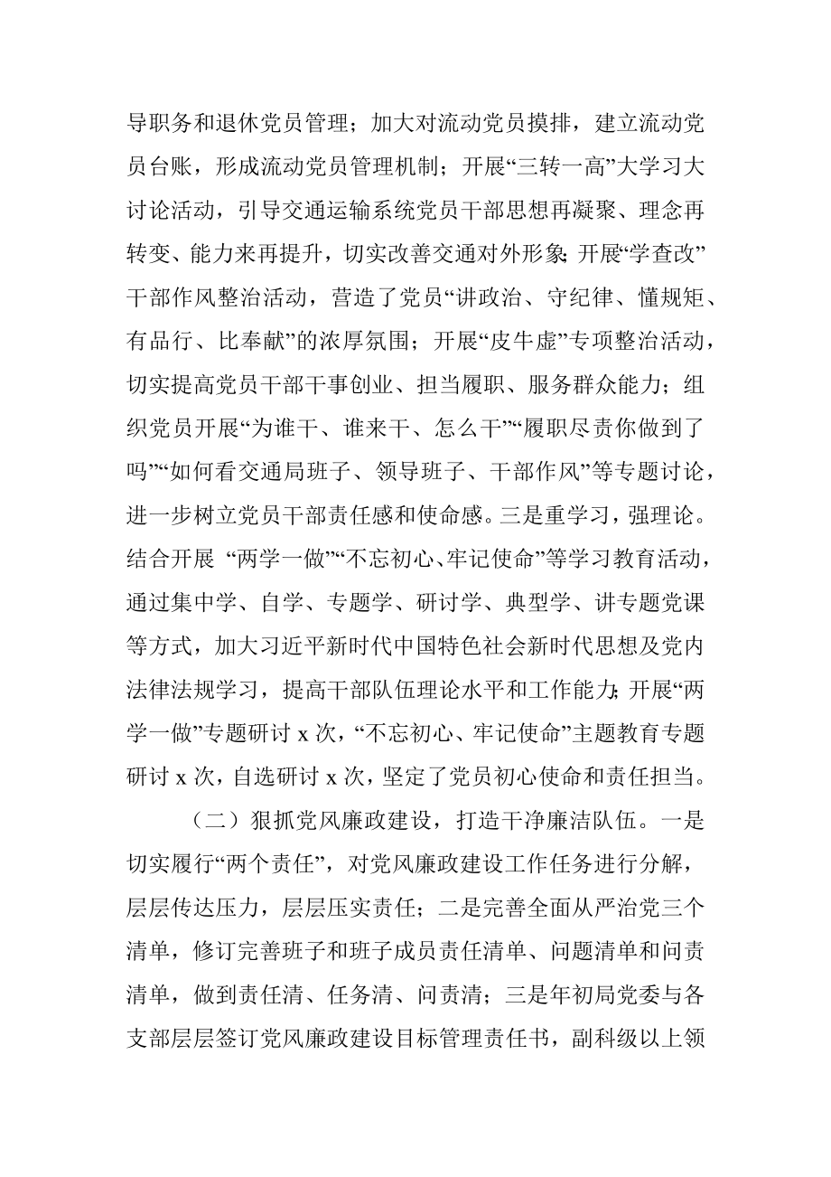 市交通运输局“十三五”规划总结“十四五”工作思路.docx_第2页