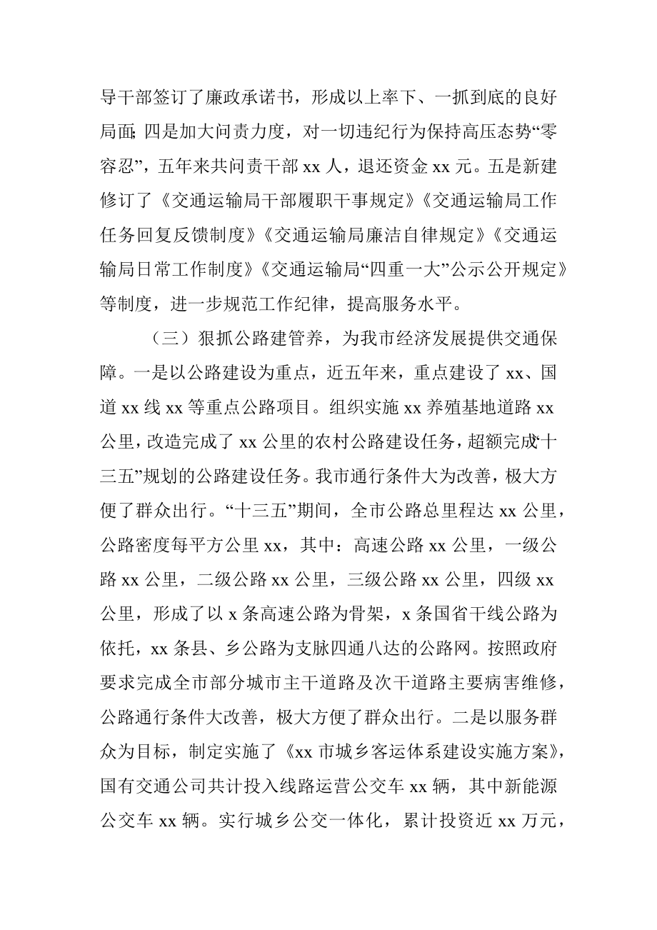 市交通运输局“十三五”规划总结“十四五”工作思路.docx_第3页