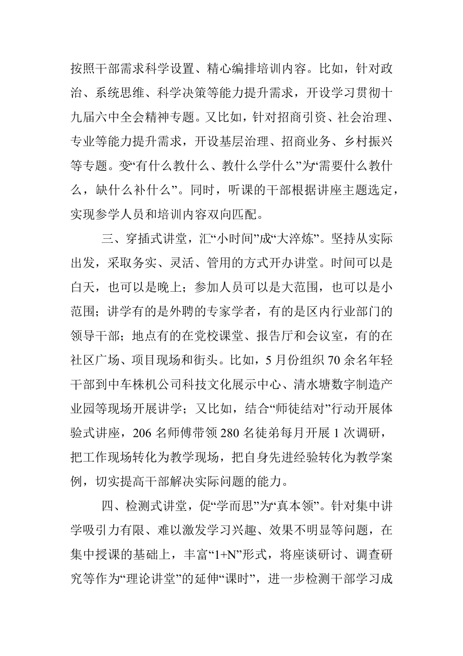 干部讲堂经验交流发言.docx_第2页