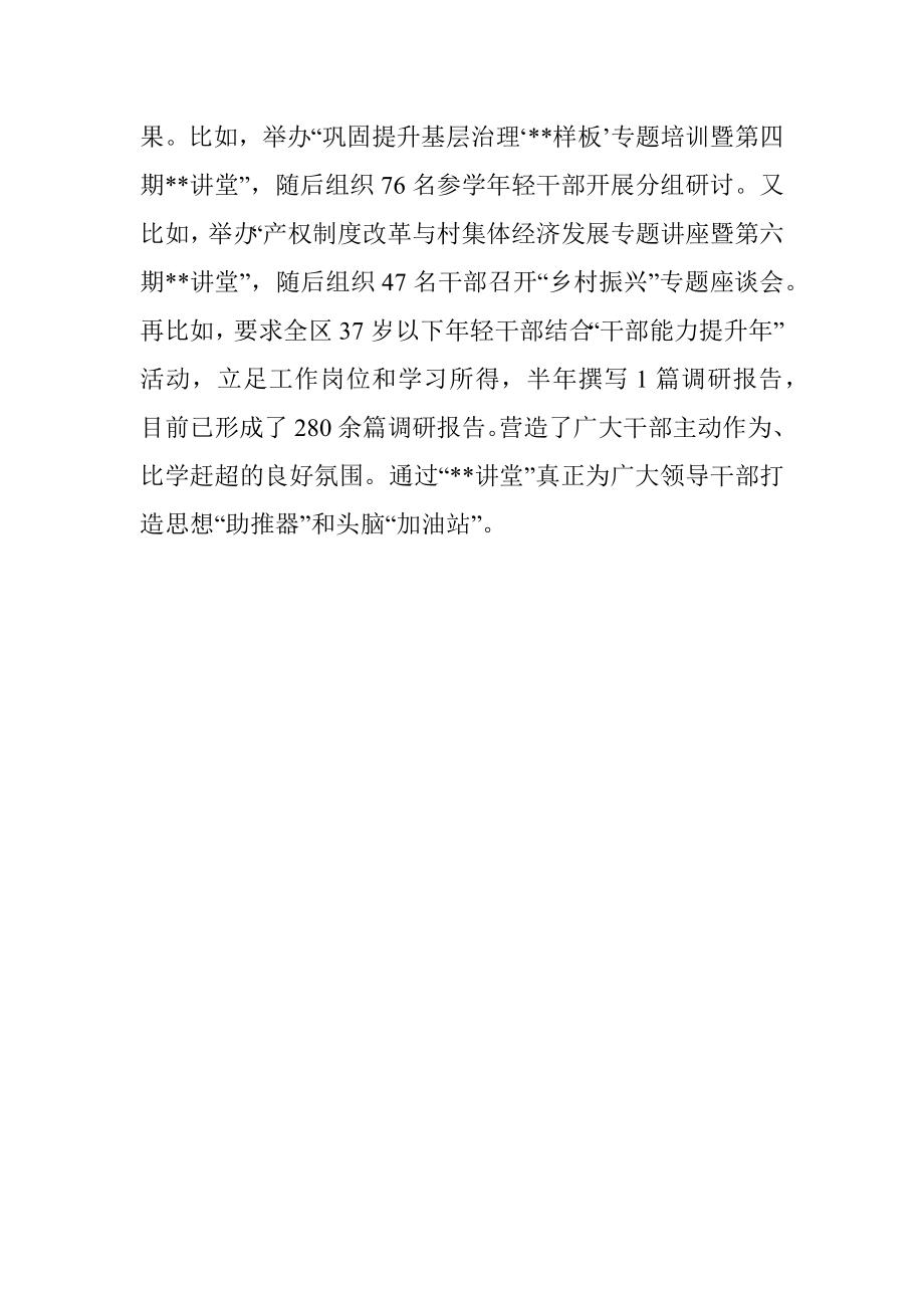 干部讲堂经验交流发言.docx_第3页