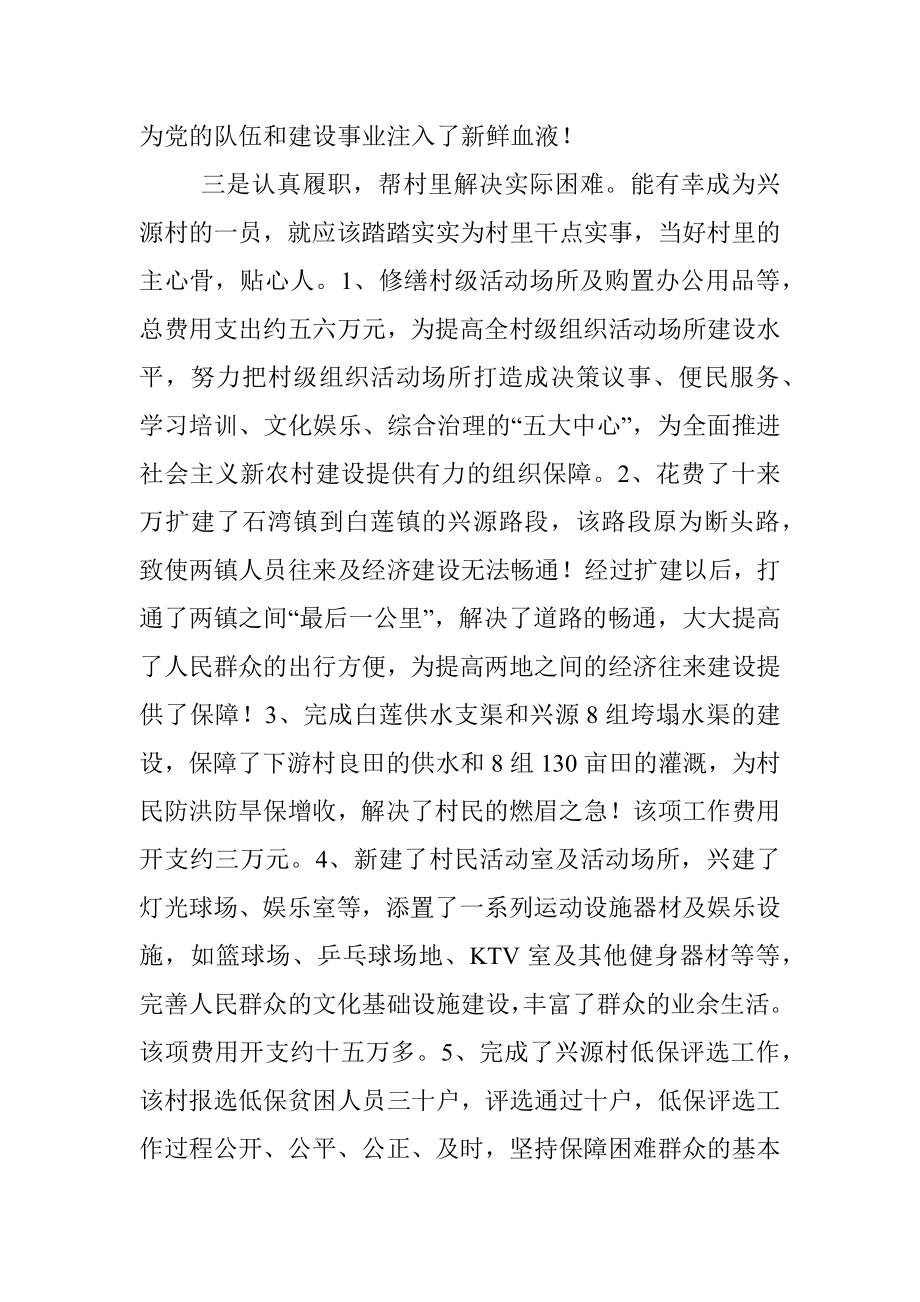 下派第一书记工作总结.docx_第2页