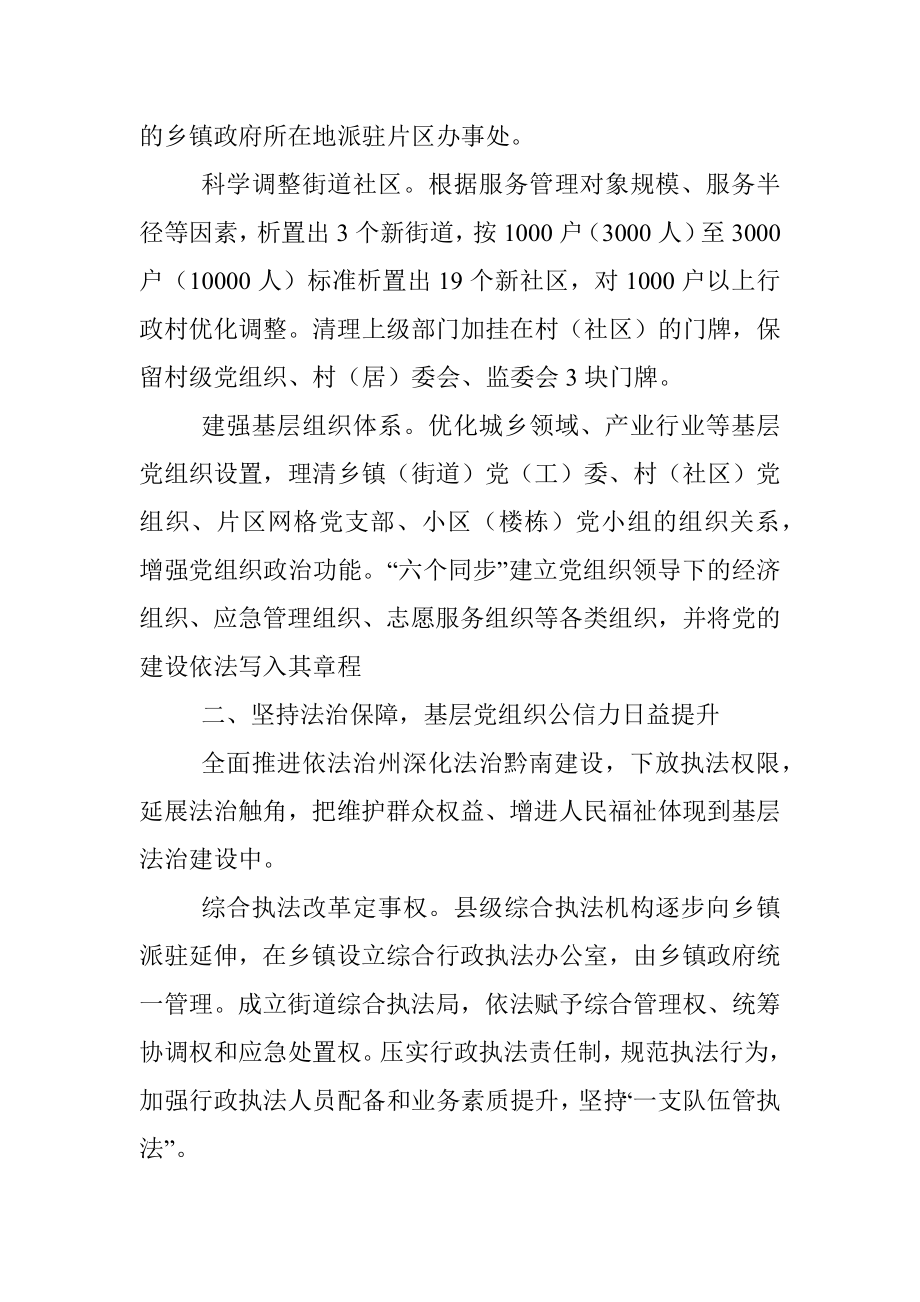 基层治理六治融合经验汇报.docx_第2页