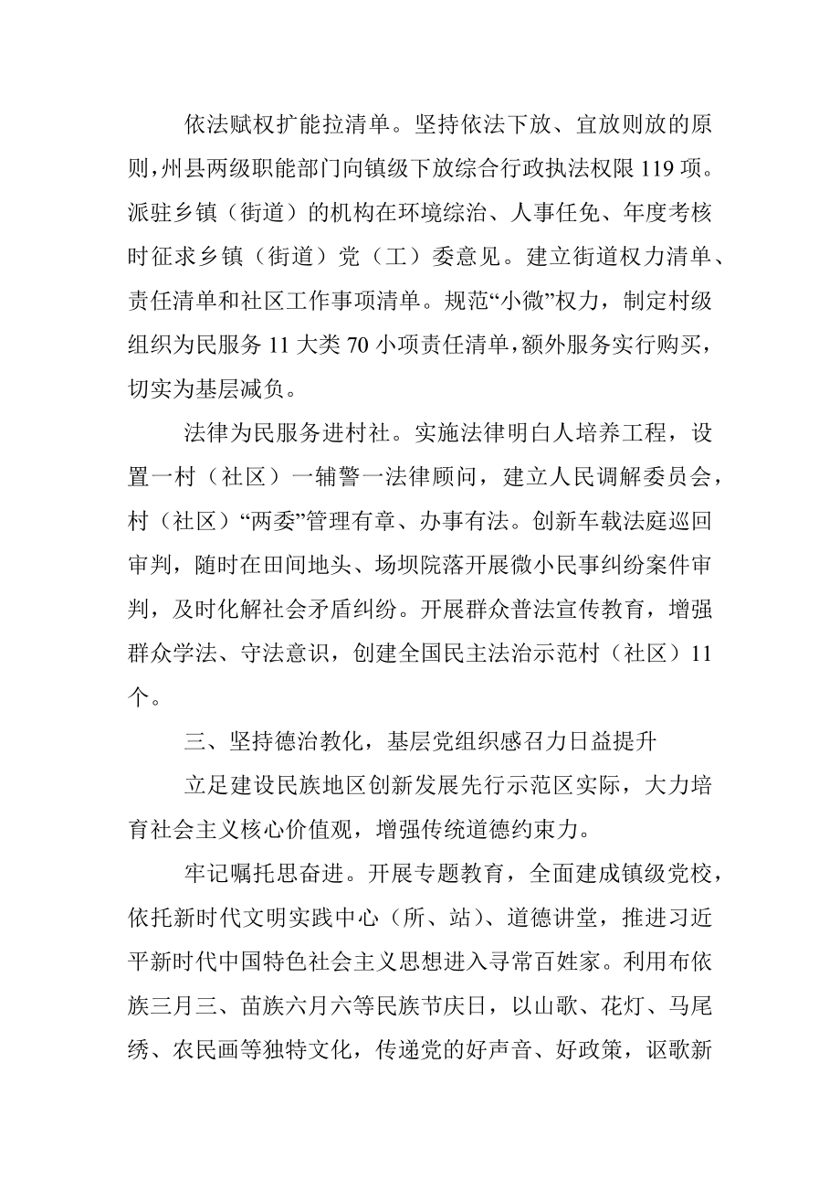 基层治理六治融合经验汇报.docx_第3页