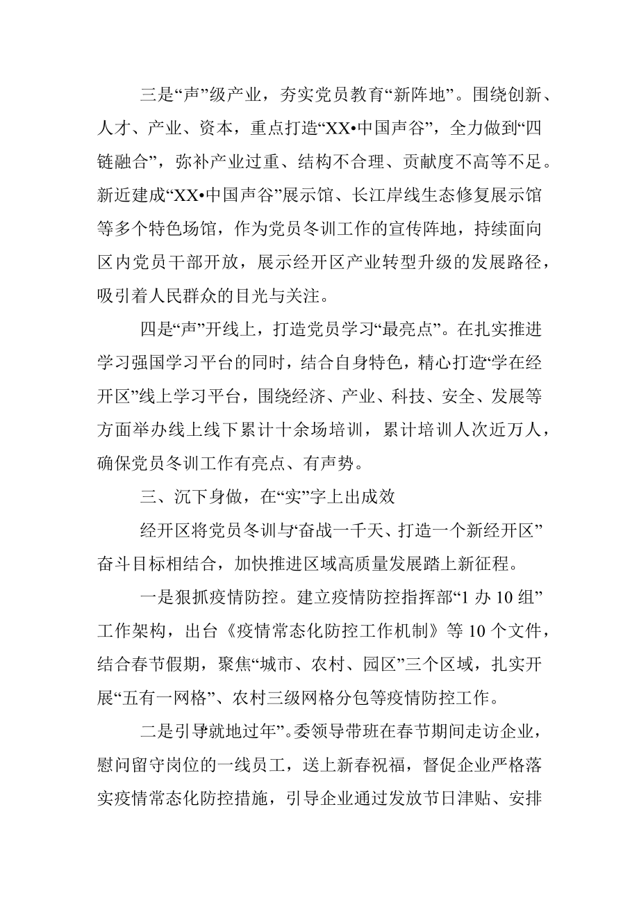 经济技术开发区党员冬训工作经验材料.docx_第3页